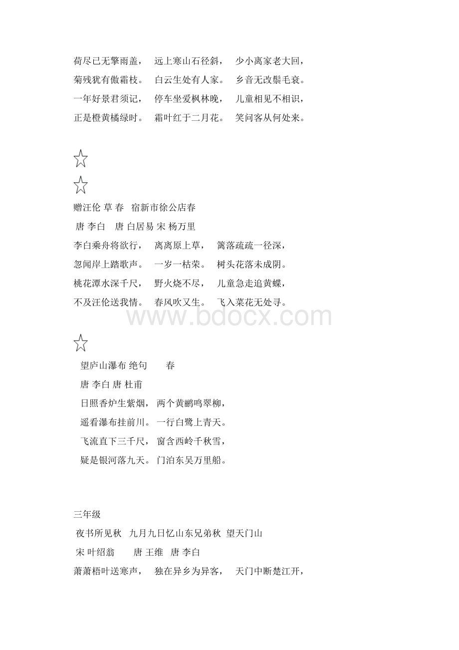 小学阶段全部要背的古诗非常全Word下载.docx_第2页