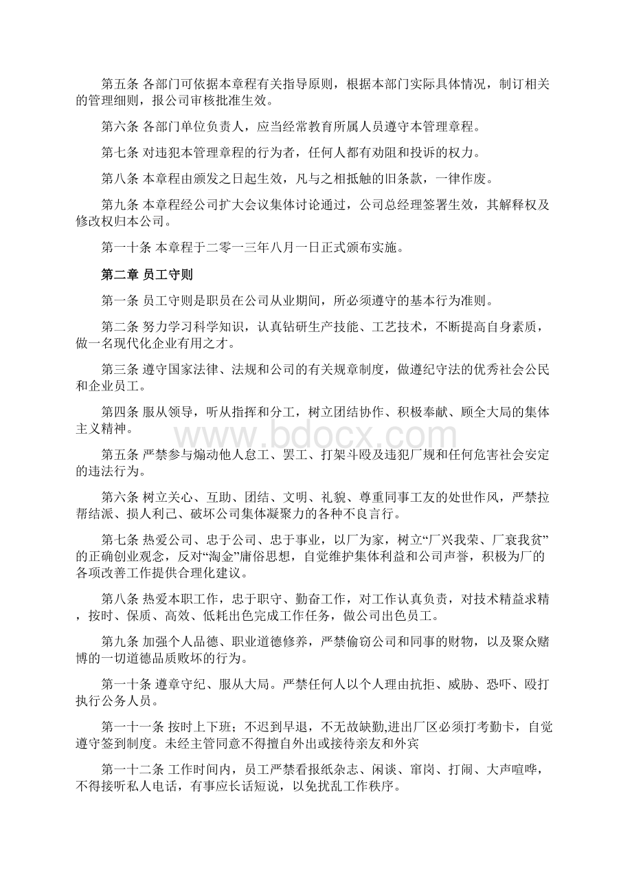 非常全面的工厂规章制度.docx_第3页