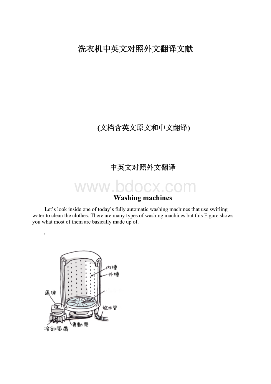 洗衣机中英文对照外文翻译文献Word文档格式.docx