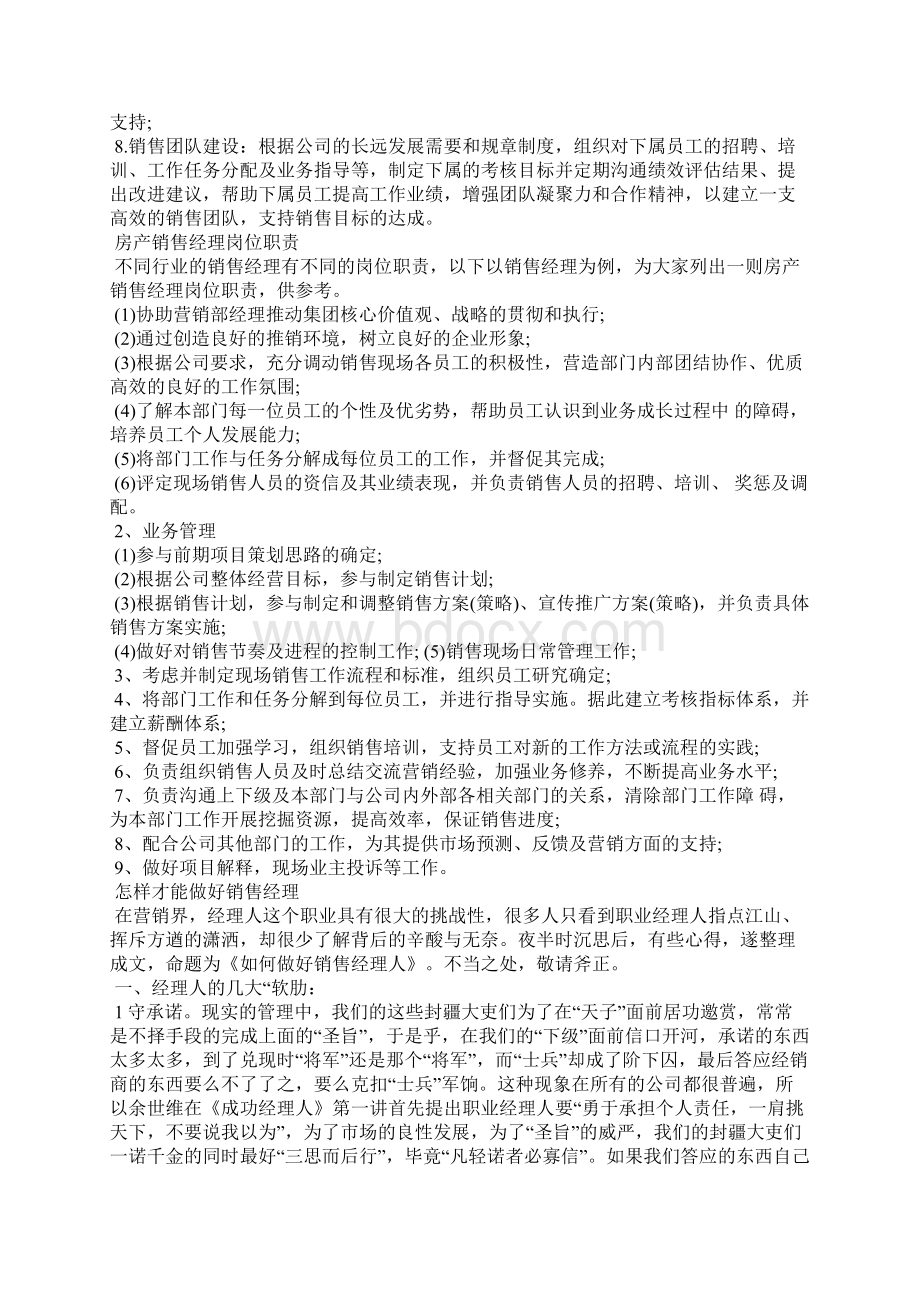 房地产销售经理岗位职责Word格式文档下载.docx_第2页