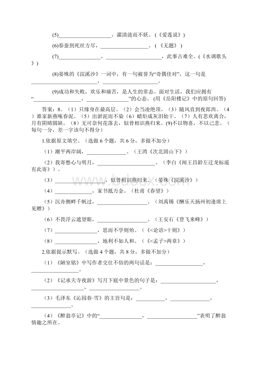 全国省市自治区中考试题默写文档格式.docx_第2页