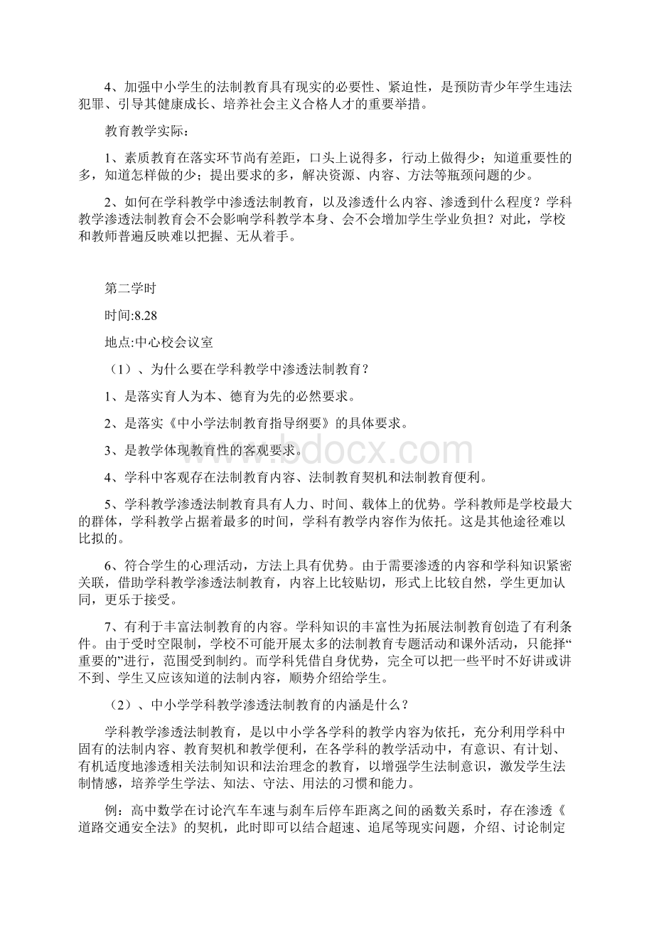 学科渗透法制教育培训讲义Word文档下载推荐.docx_第2页