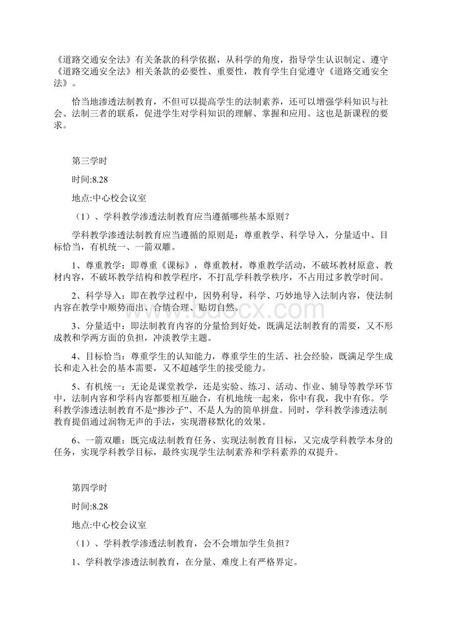 学科渗透法制教育培训讲义Word文档下载推荐.docx_第3页