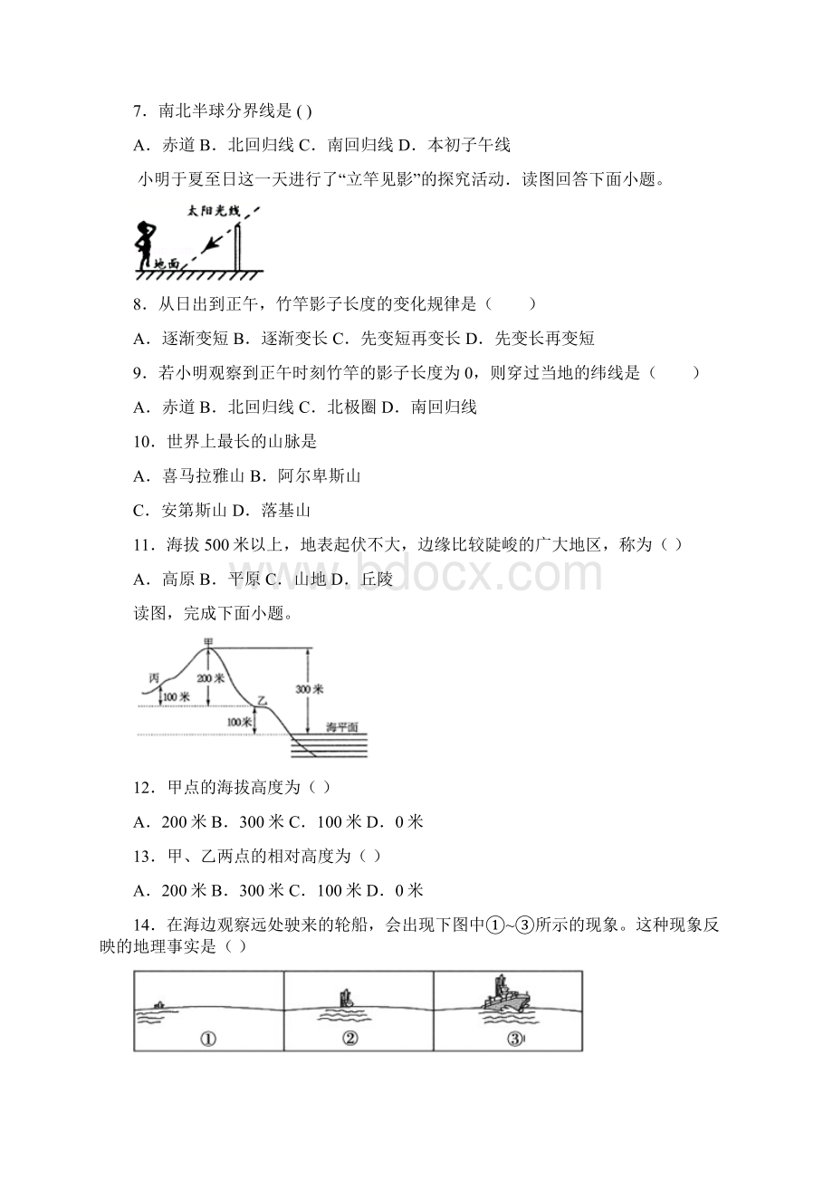 通用最新届初中七年级上学期期中地理试题zr答案详解.docx_第2页