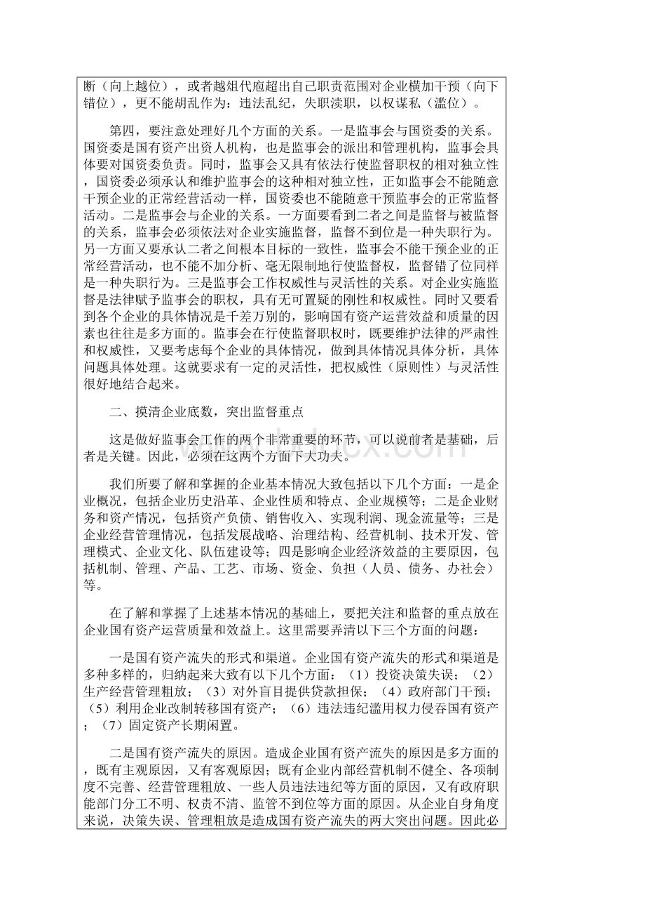 做好监事会工作需要注意的几个问题之欧阳德创编Word下载.docx_第2页