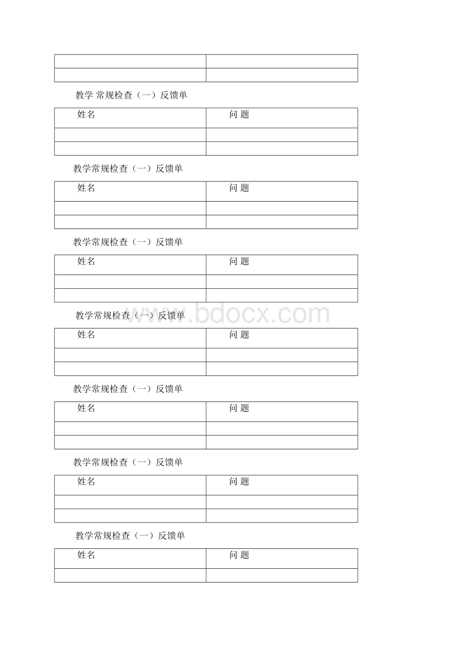 常规检查反馈单.docx_第2页