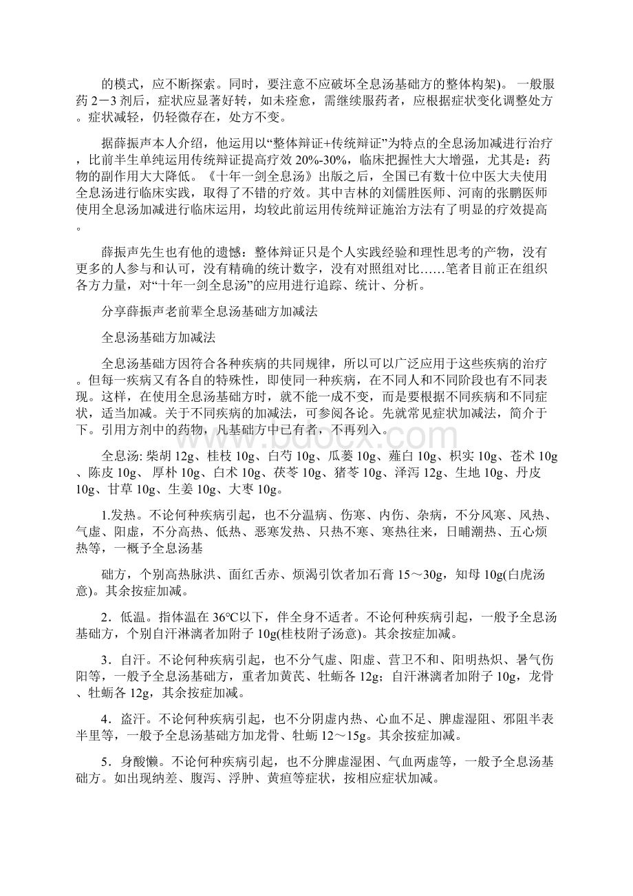 全息汤临床经验录赵东奇1文档格式.docx_第2页