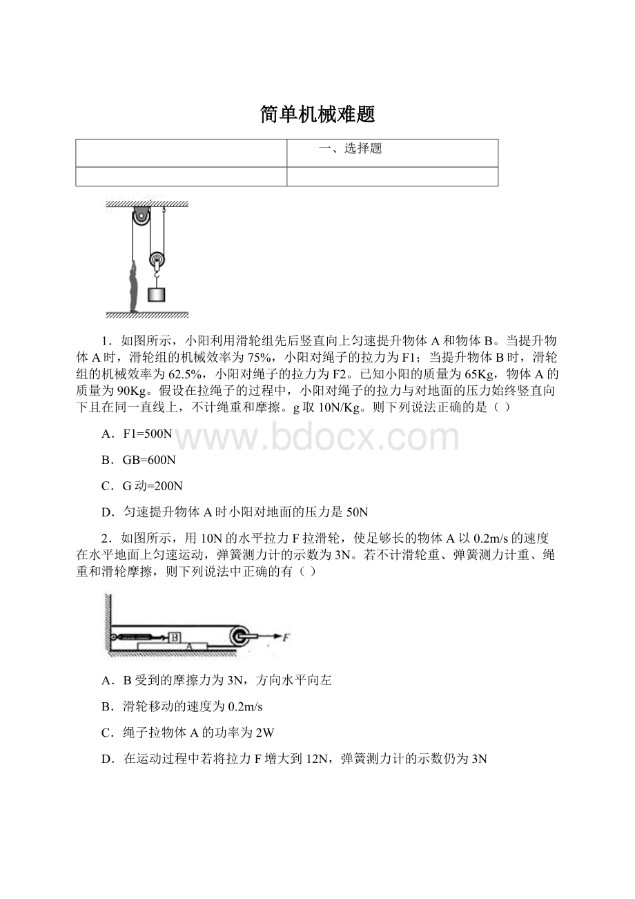 简单机械难题.docx_第1页