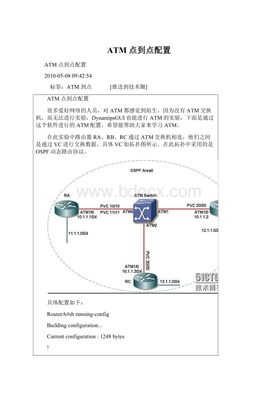 ATM 点到点配置.docx