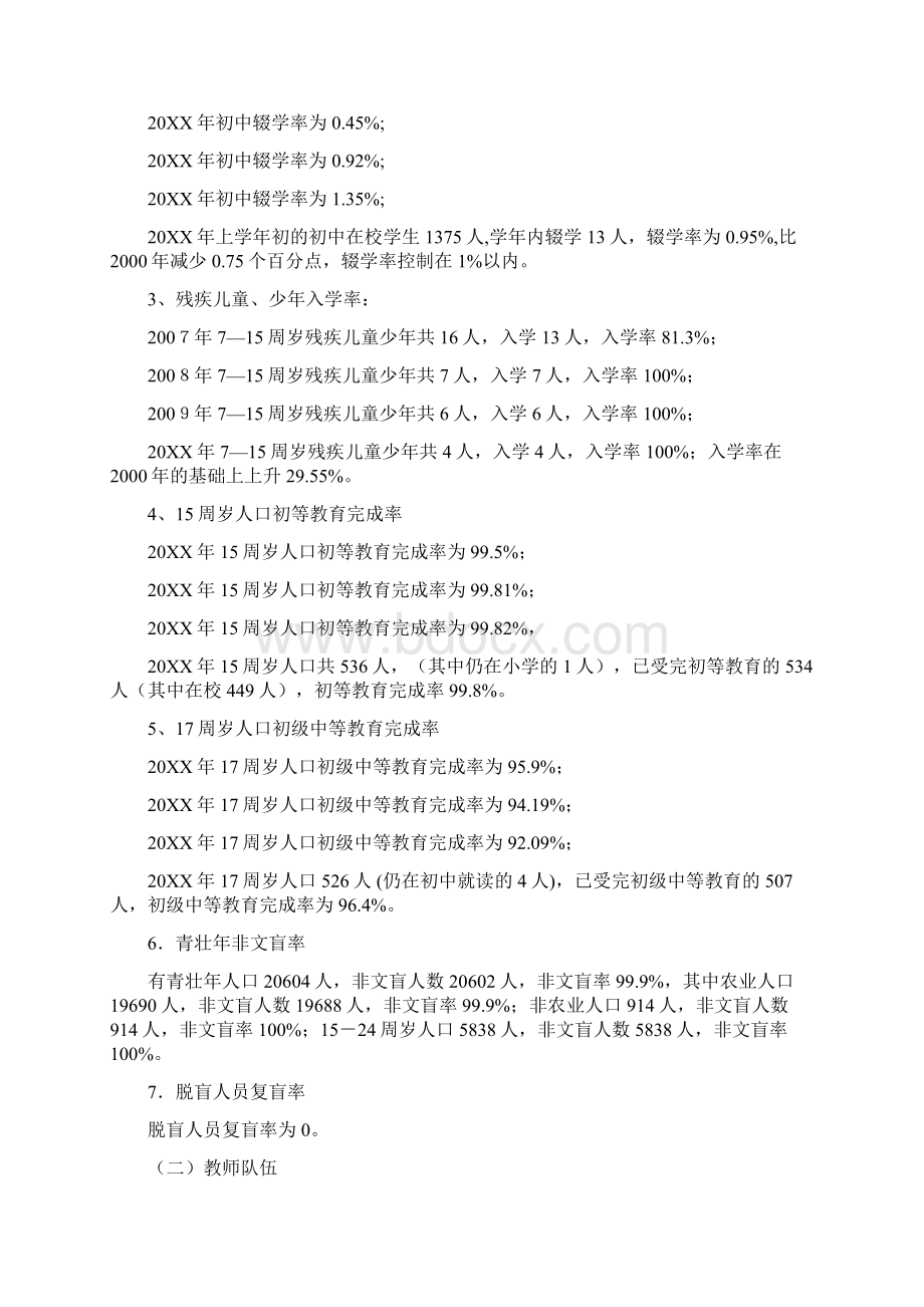 初稿象达乡两基迎国检汇报材料.docx_第3页