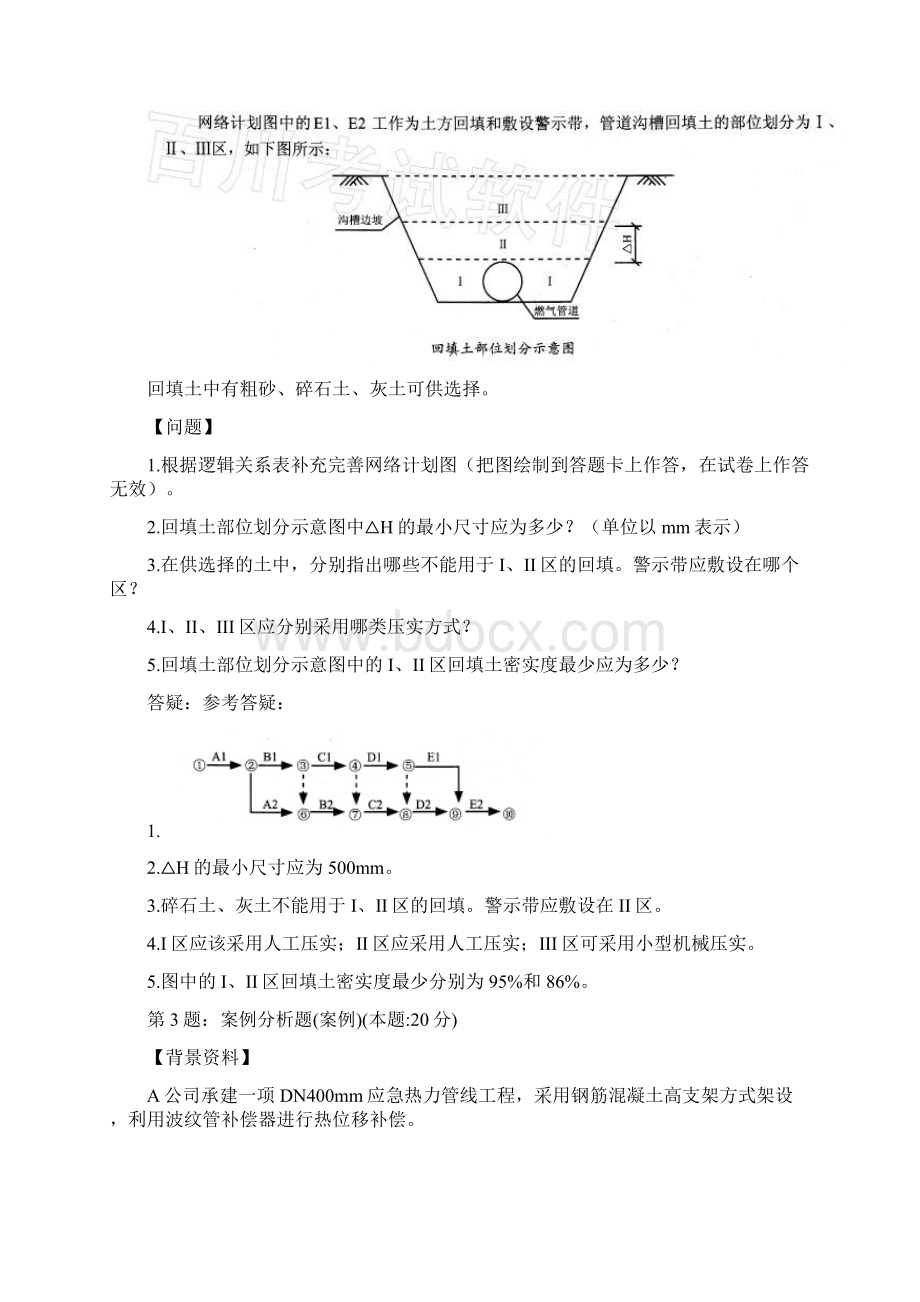 9A文市政案例50题.docx_第3页