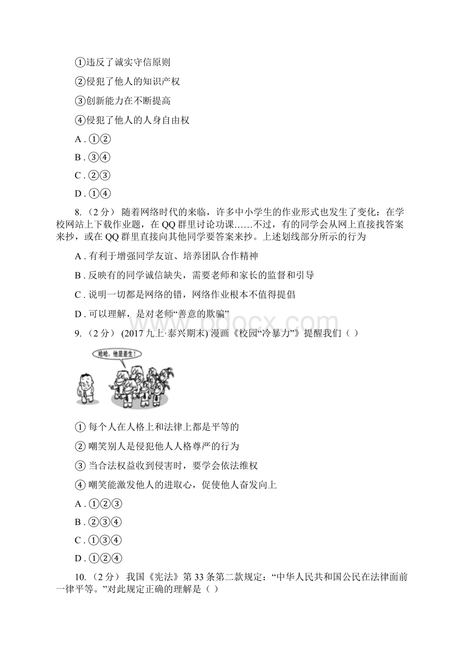 湘教版学年八年级下学期期末考试政治试题I卷.docx_第3页