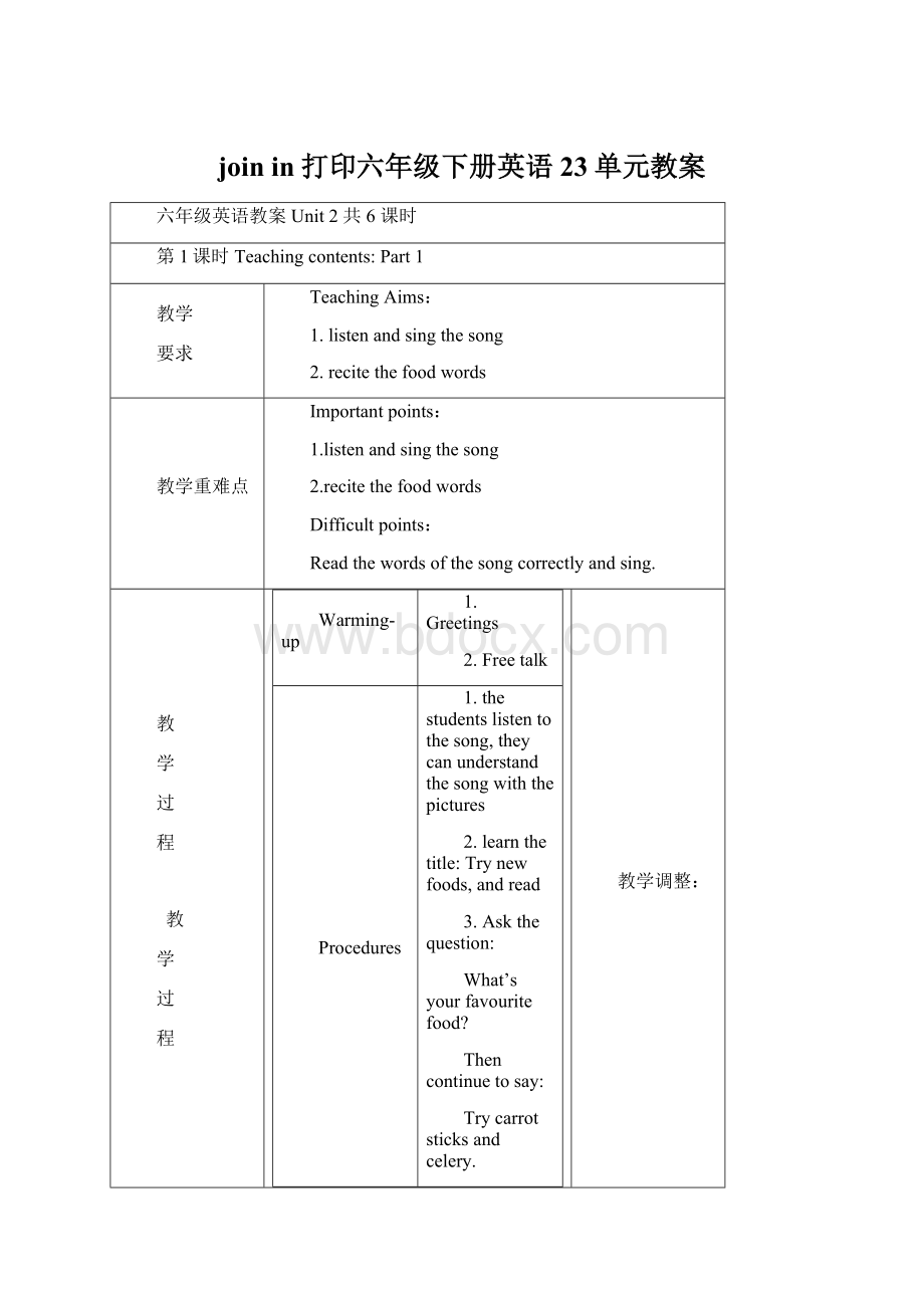 join in打印六年级下册英语23单元教案.docx_第1页