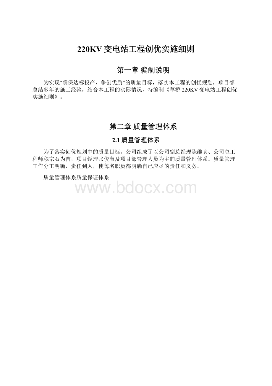 220KV变电站工程创优实施细则文档格式.docx_第1页