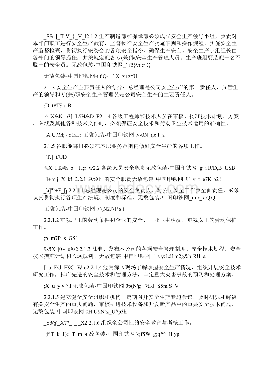 安全文明生产管理制度Word格式文档下载.docx_第2页