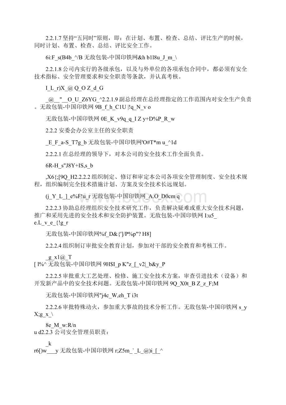 安全文明生产管理制度.docx_第3页