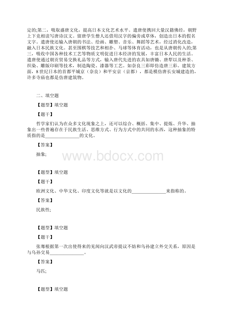 北语《中外文化交流史》模拟试题和答案.docx_第3页