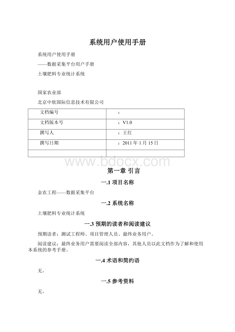 系统用户使用手册Word文件下载.docx