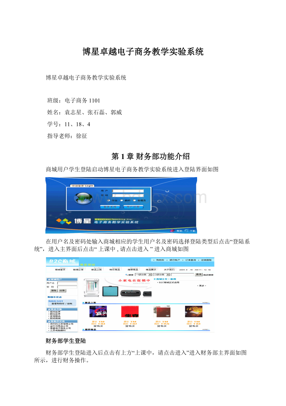 博星卓越电子商务教学实验系统.docx_第1页