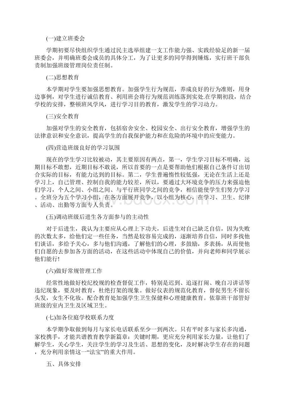 高二班务工作计划范文文档格式.docx_第2页