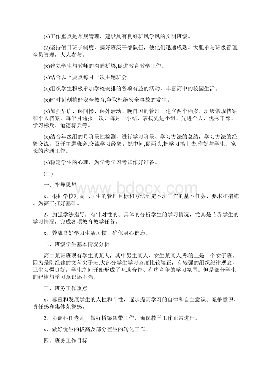 高二班务工作计划范文文档格式.docx_第3页