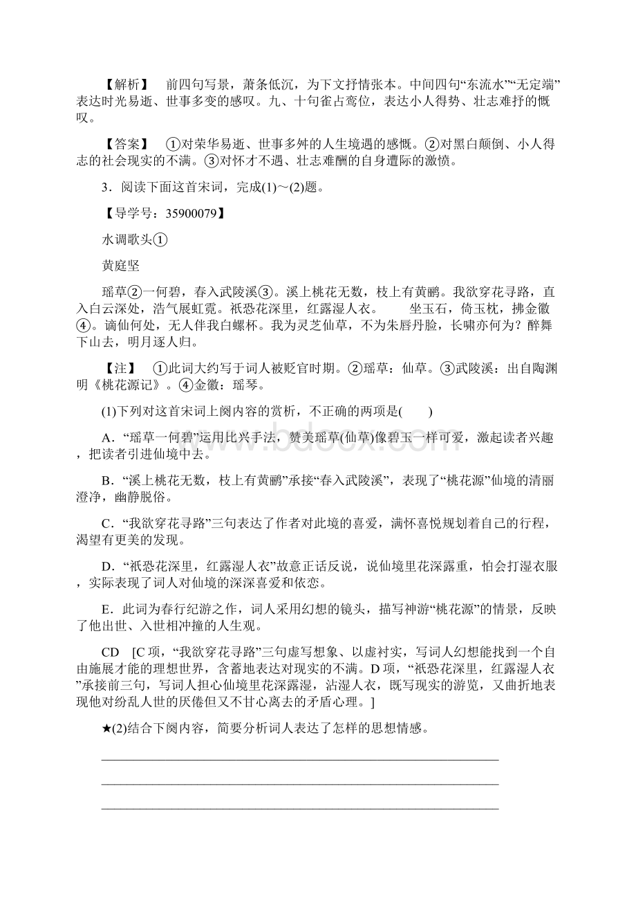 高考通用版语文一轮复习专项对点练2328.docx_第3页