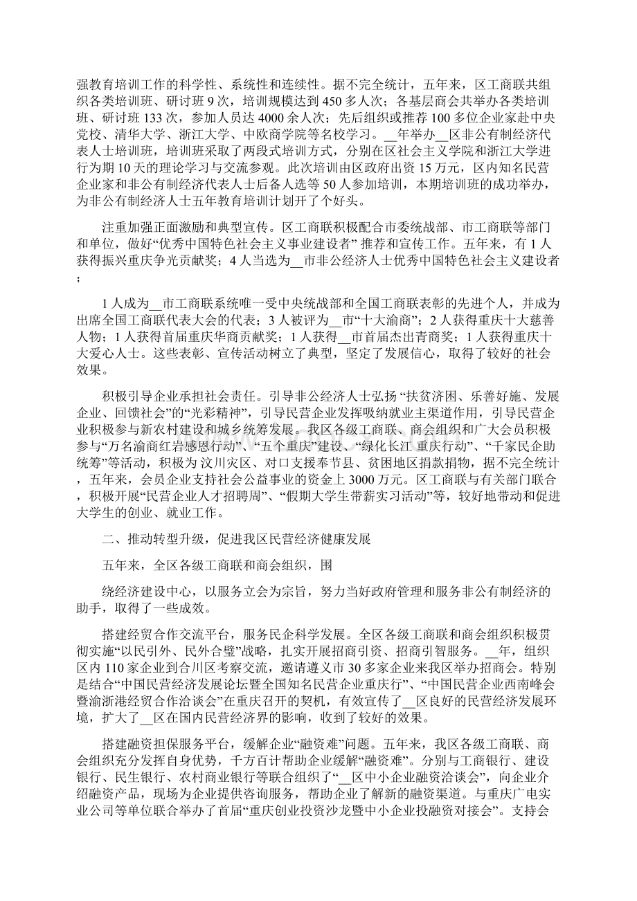 工商业联合会换届工作报告Word格式.docx_第2页