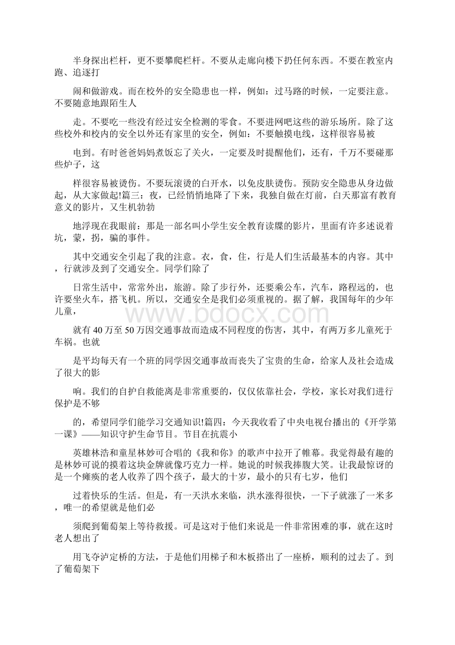 心得体会 饮食的安全知识300字Word文档下载推荐.docx_第3页