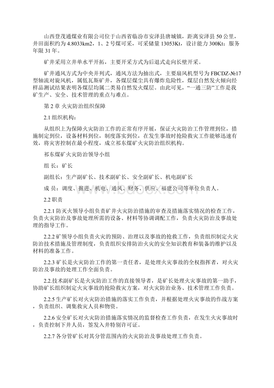 防灭火及火区管理制度.docx_第2页