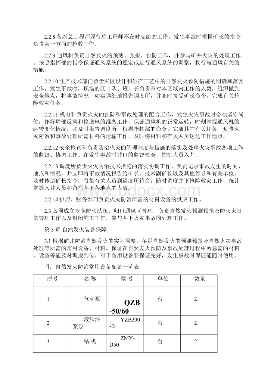 防灭火及火区管理制度.docx_第3页