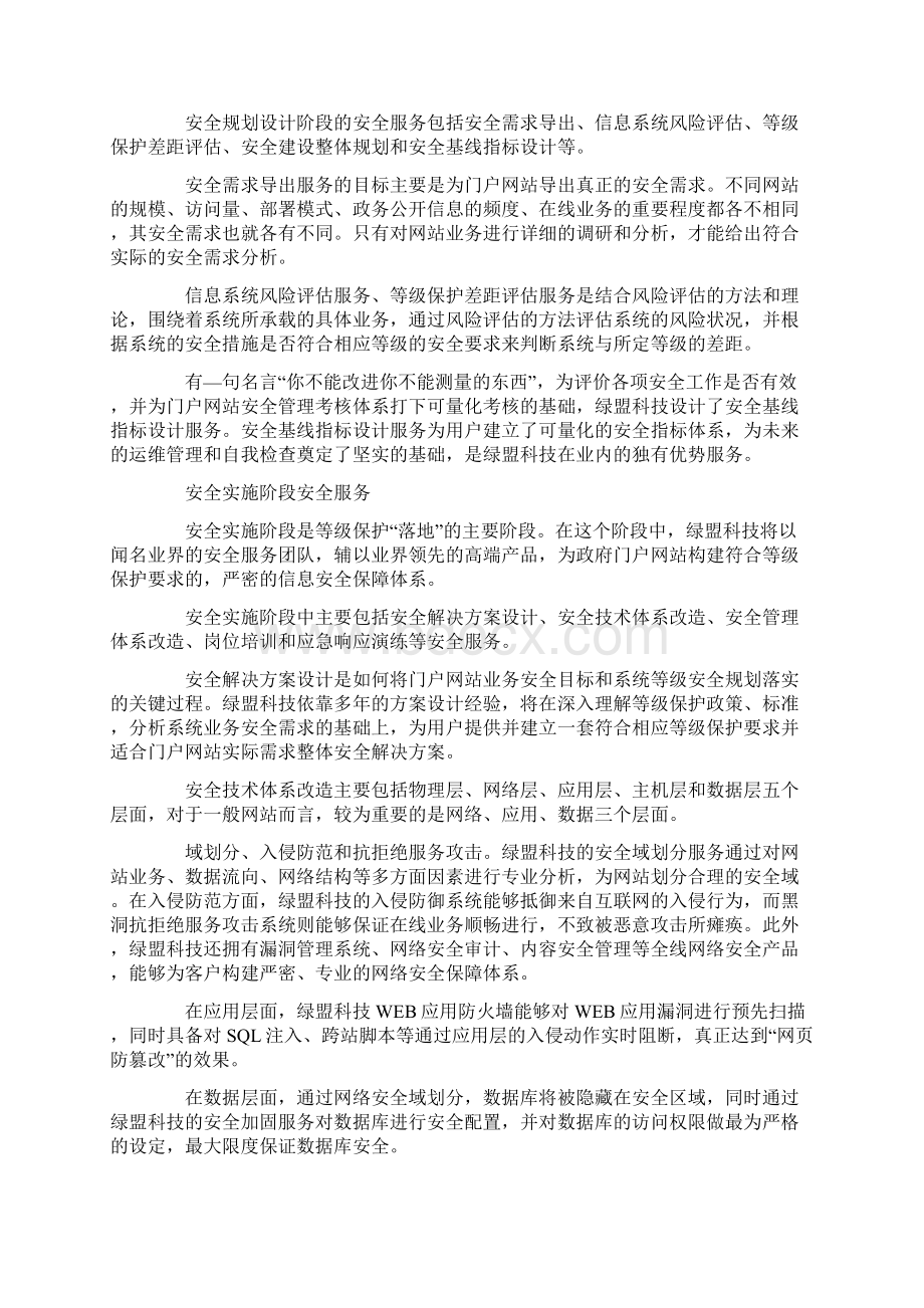 网站安全建设方案.docx_第3页