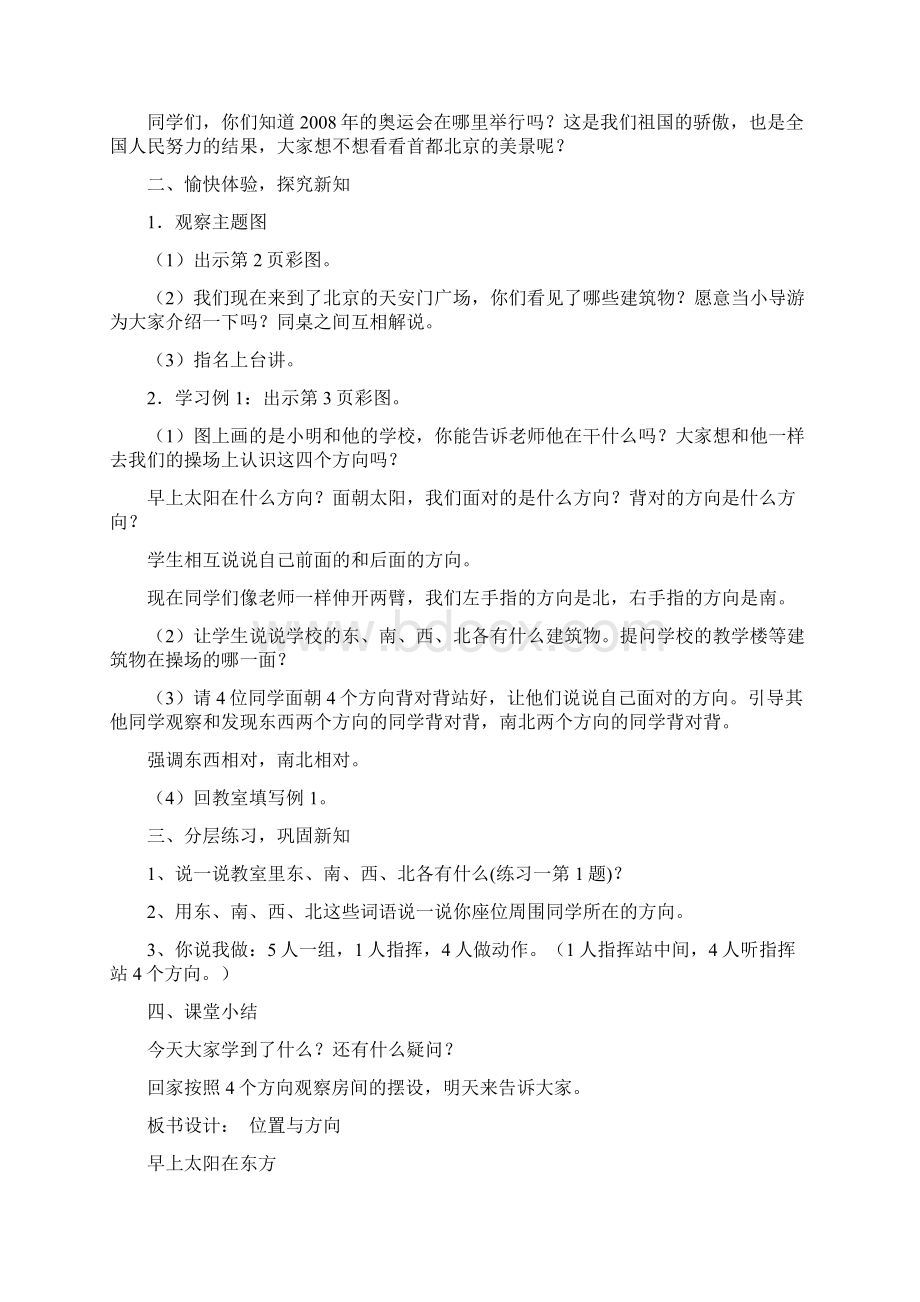 新课标人教版小学三年级下册数学教案及教学反思.docx_第2页