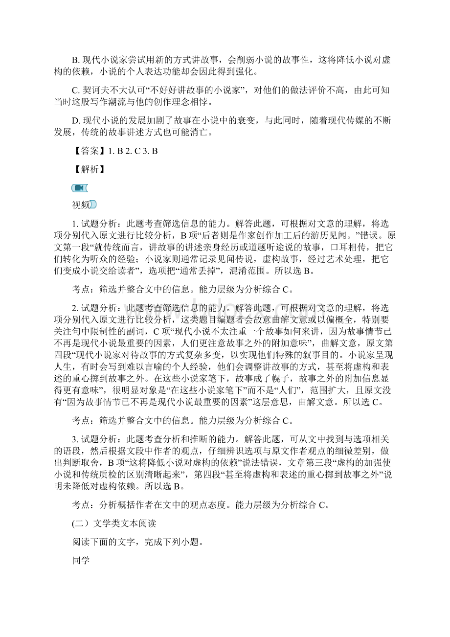 学年湖北省恩施州普通高中联盟高二联考语文试题 解析版Word格式文档下载.docx_第3页