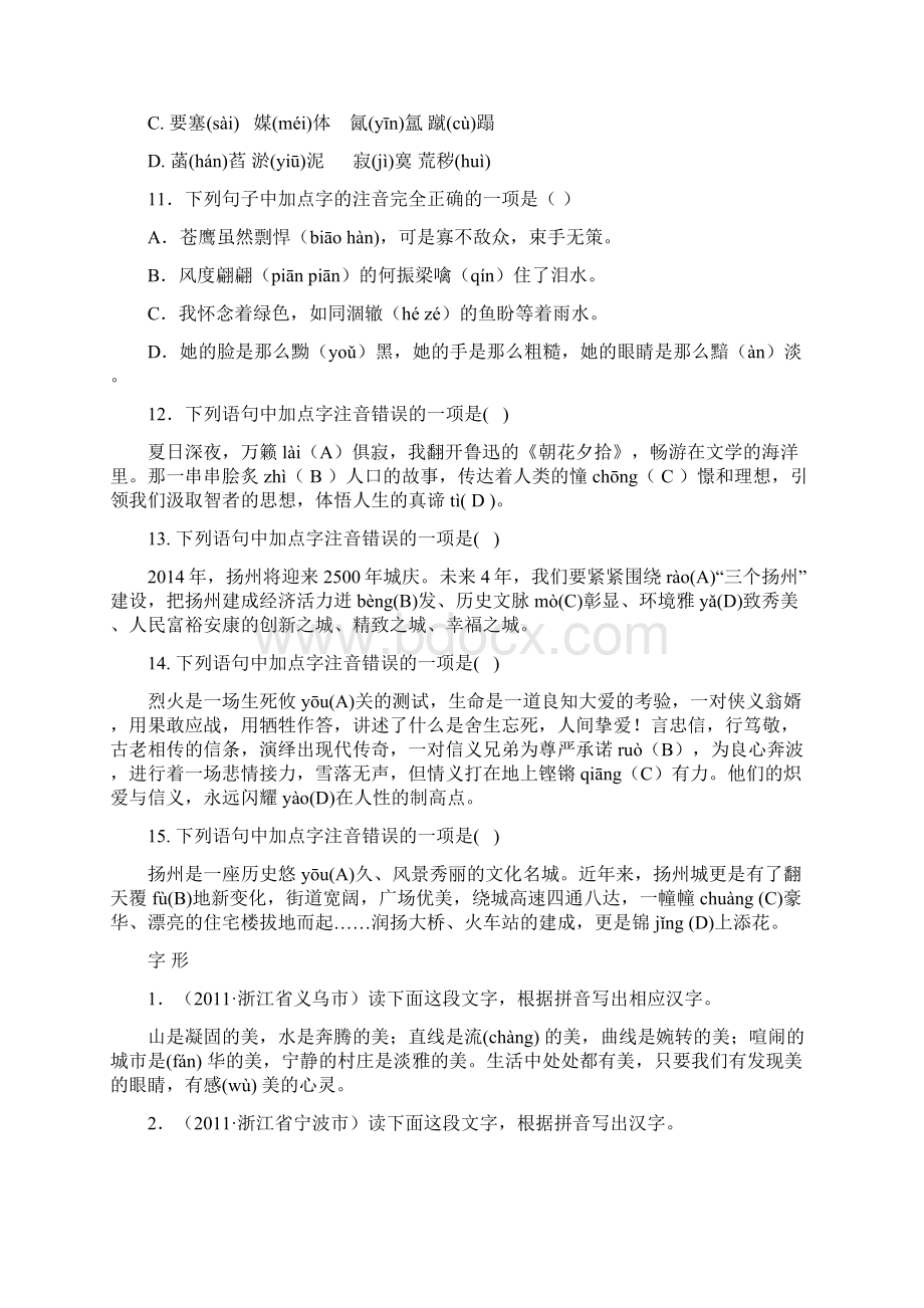 苏教版七年级下册语文期末考试复习资料汇编.docx_第3页