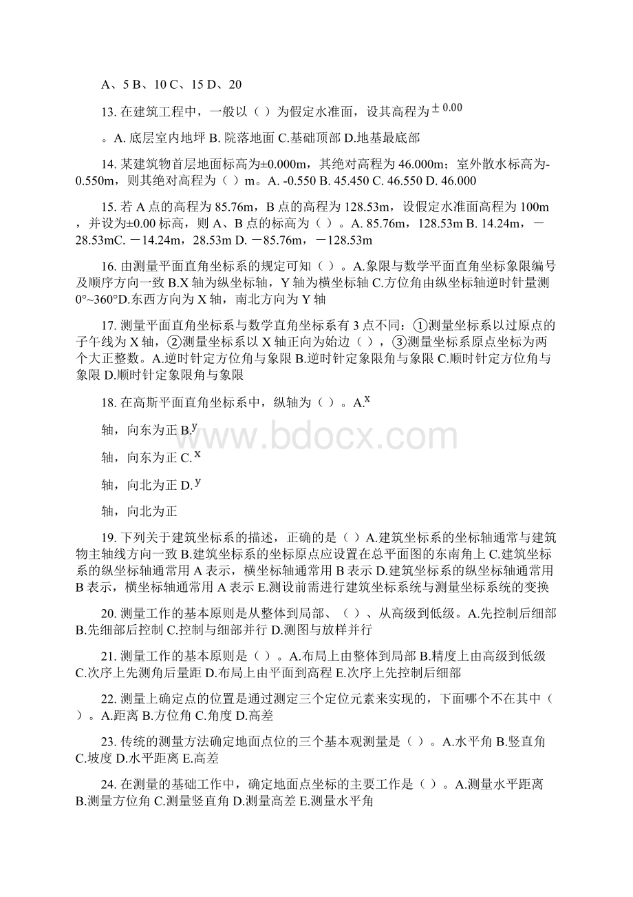 工程测量项目理论试题库五级新Word文件下载.docx_第2页