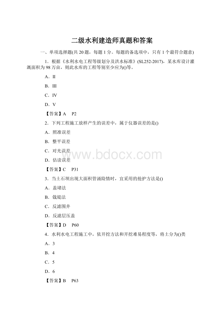 二级水利建造师真题和答案.docx