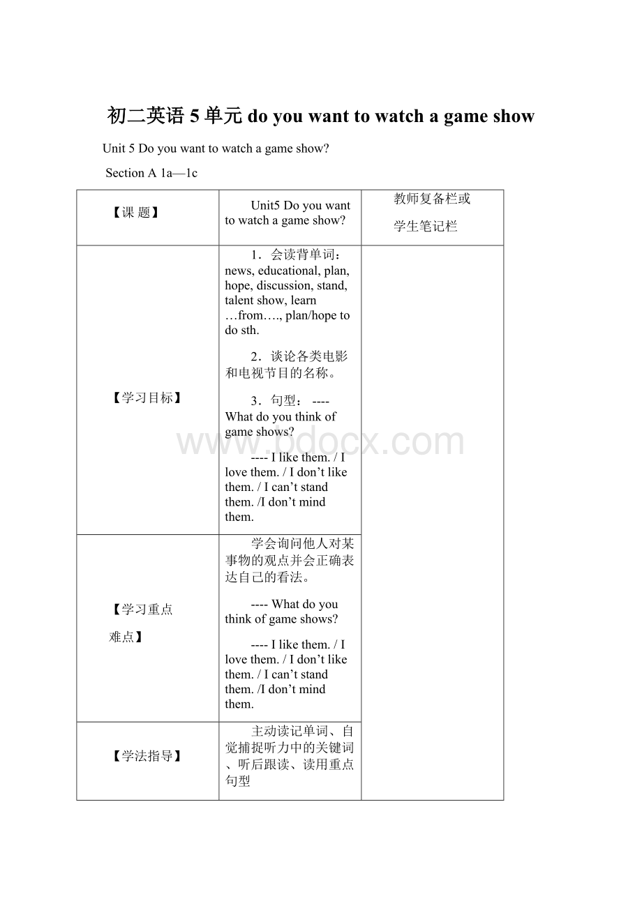 初二英语5单元do you want to watch a game show.docx_第1页