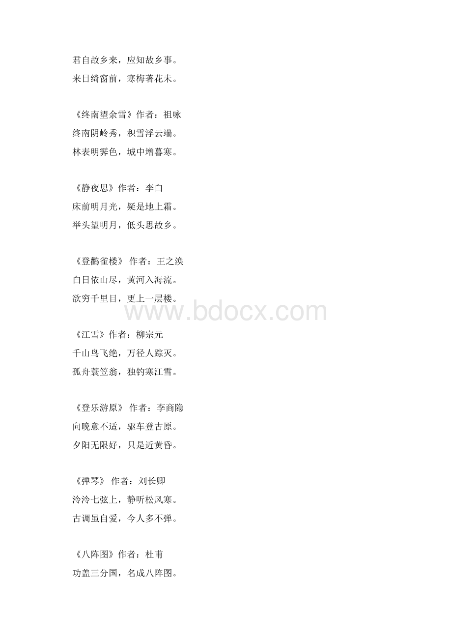 唐诗三百首简易.docx_第2页