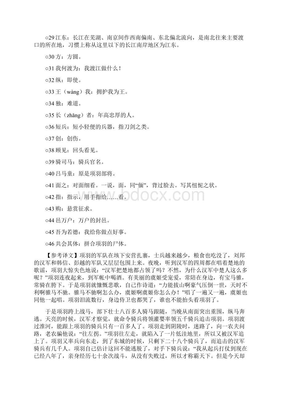 垓下之围原文注释及知识点整理复习进程Word文档格式.docx_第3页