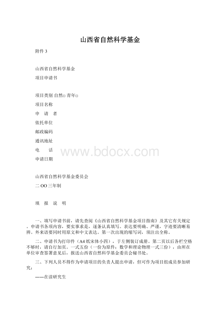 山西省自然科学基金.docx