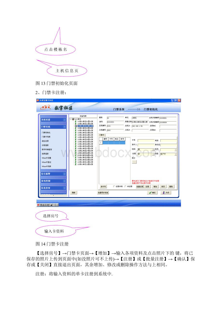 安居宝可视对讲系统操作说明书.docx_第3页