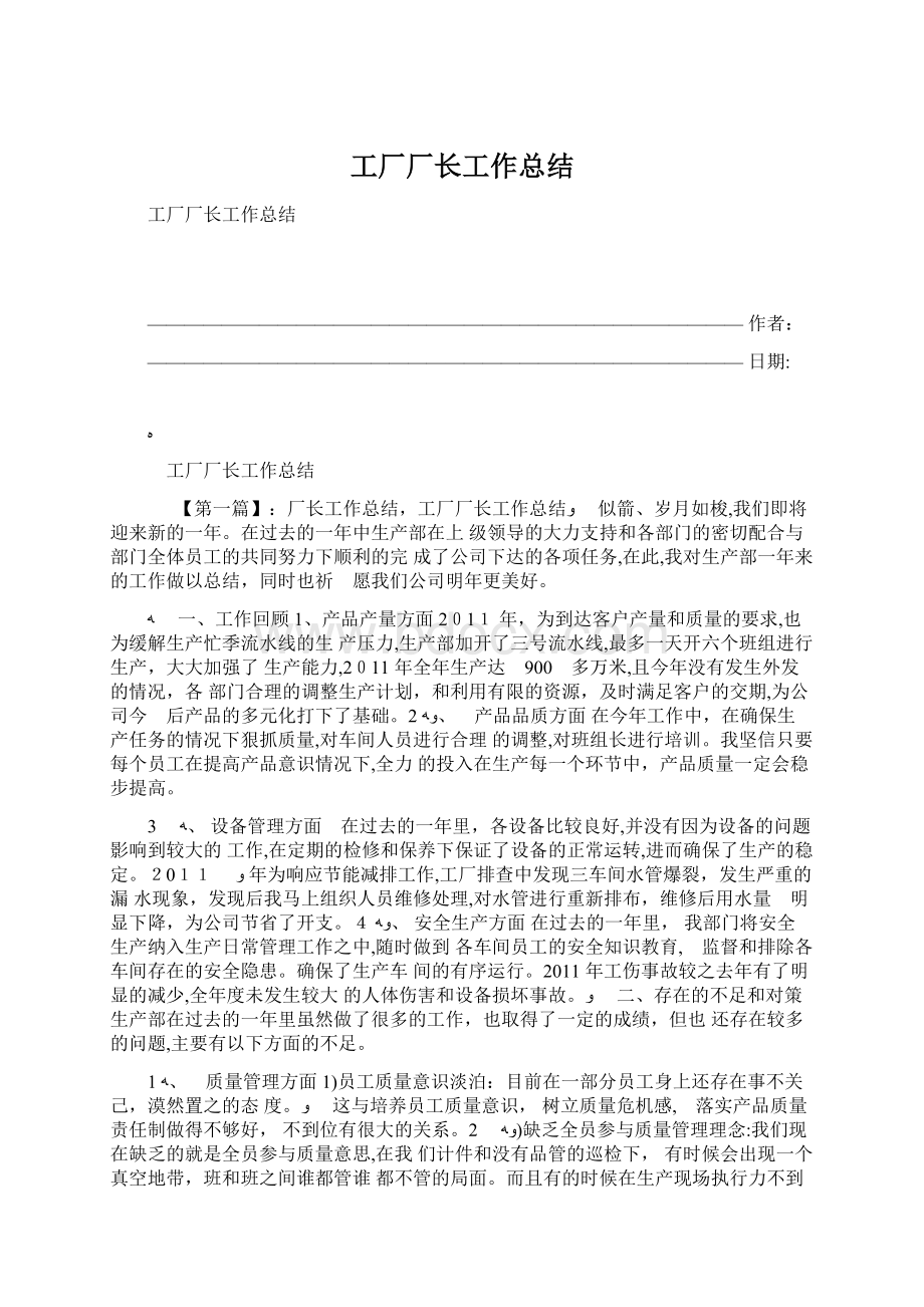 工厂厂长工作总结.docx_第1页