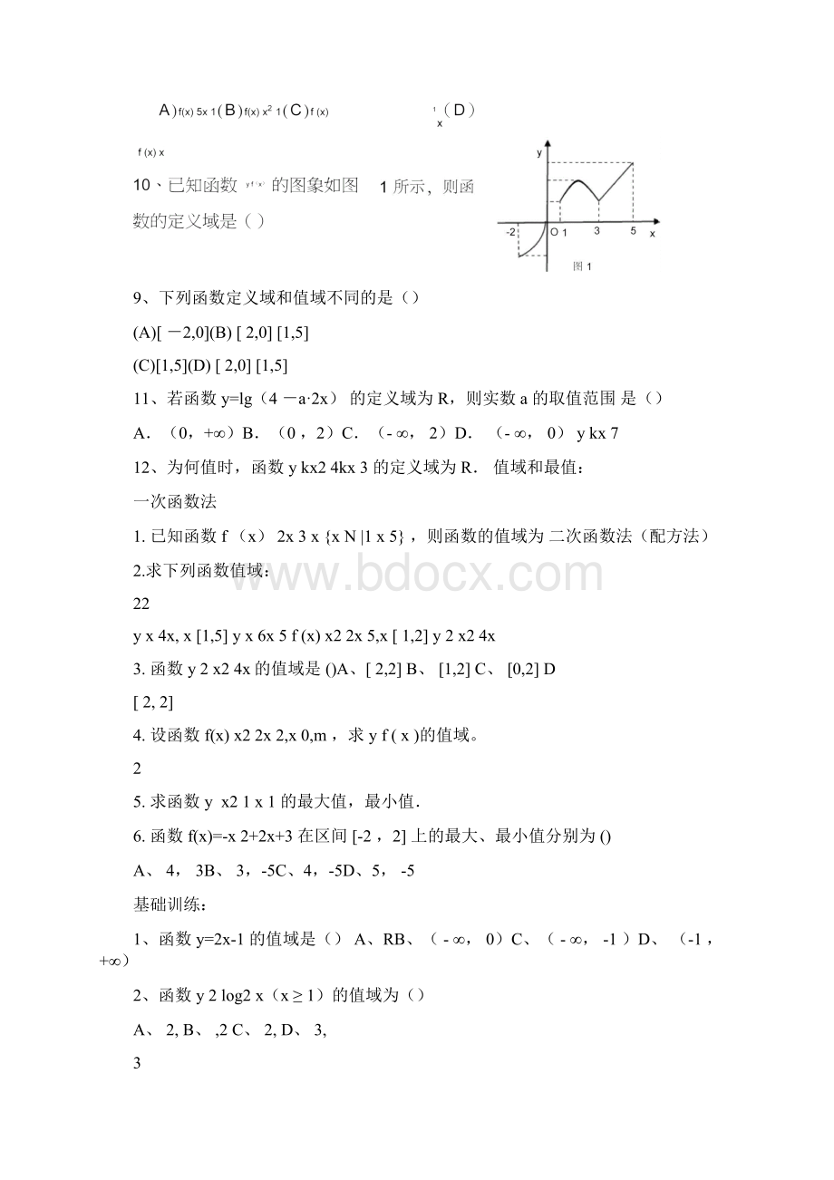 人教版高中数学必修一函数的基本性质专题习题.docx_第2页