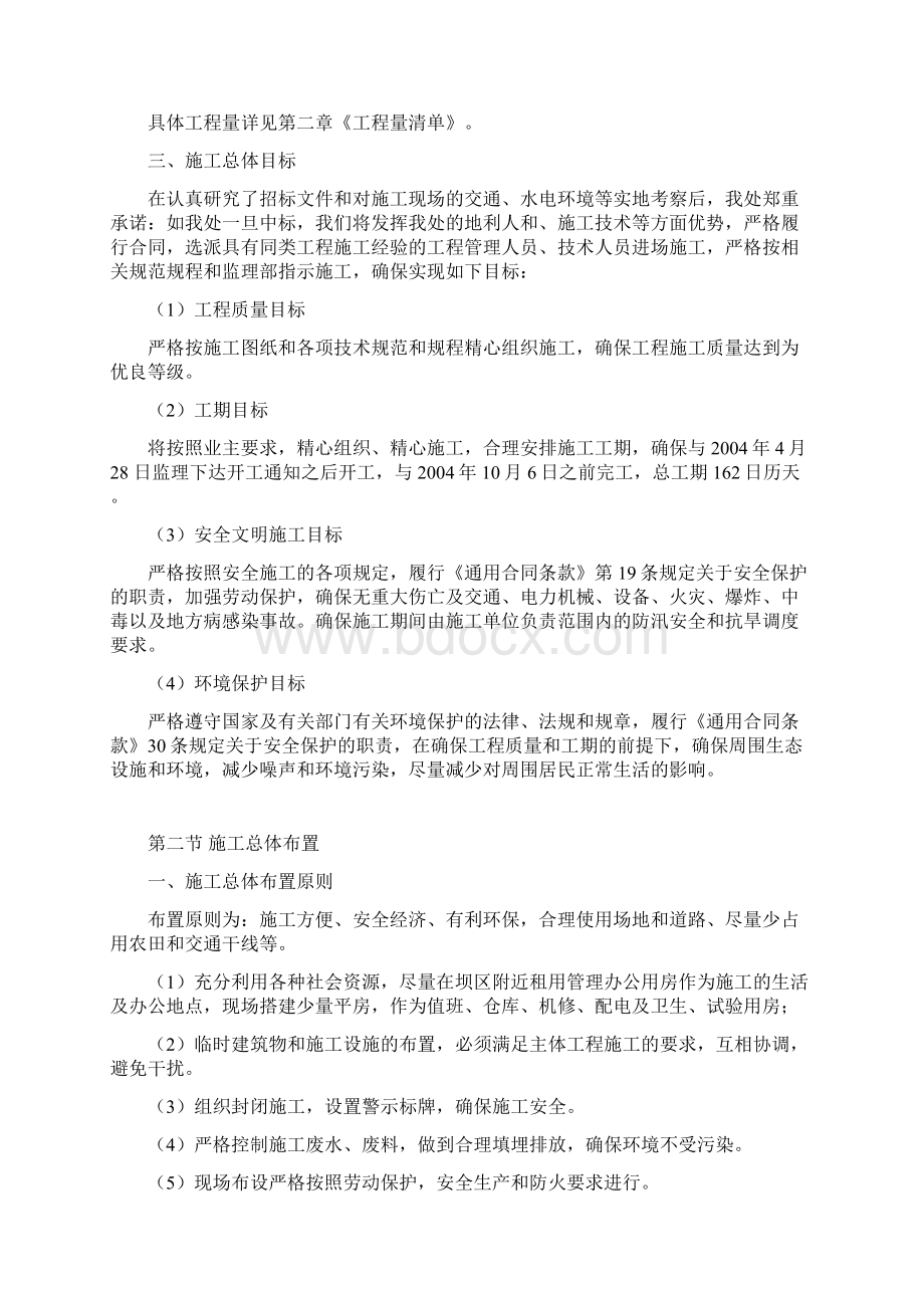 水库施工组织设计完整版Word文档格式.docx_第2页