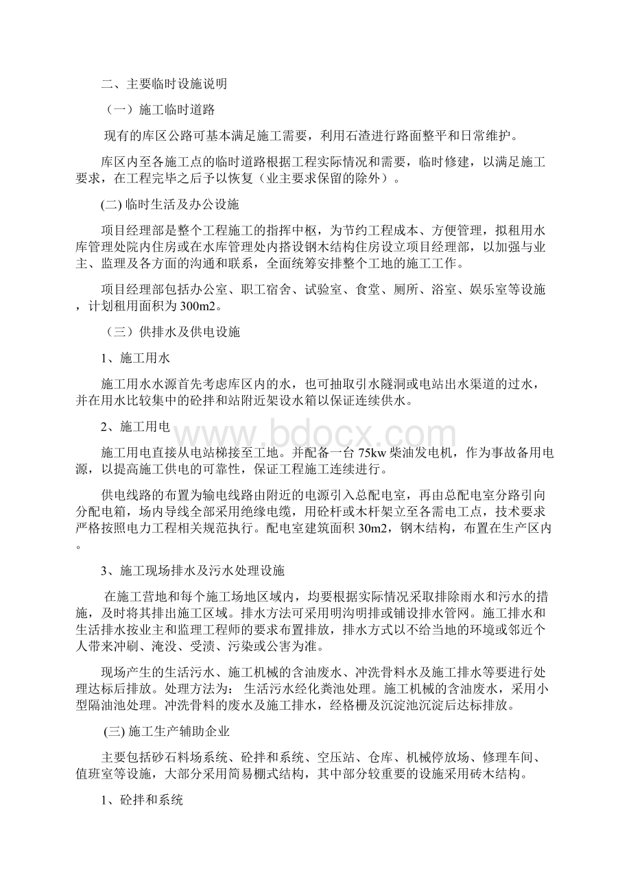 水库施工组织设计完整版Word文档格式.docx_第3页