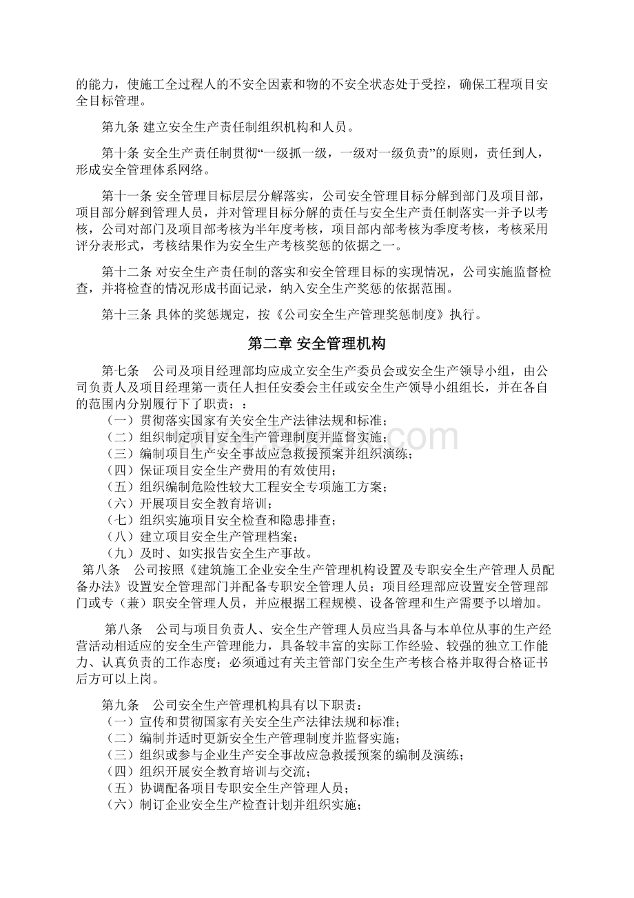 建筑施工企业的安全生产管理计划制度章程方案方针Word文件下载.docx_第2页