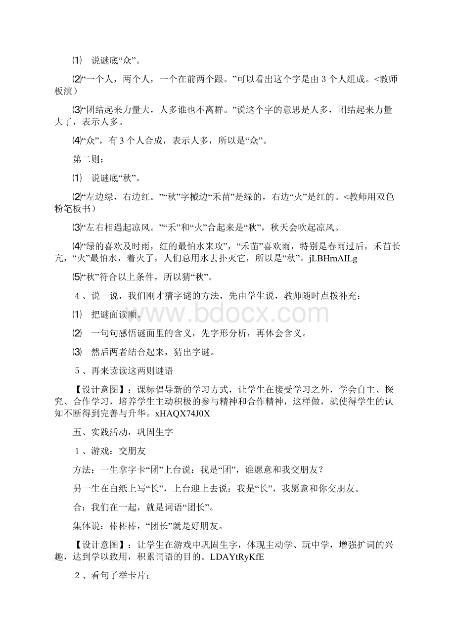 人教版一语文下册第五单元识字五教案.docx_第3页