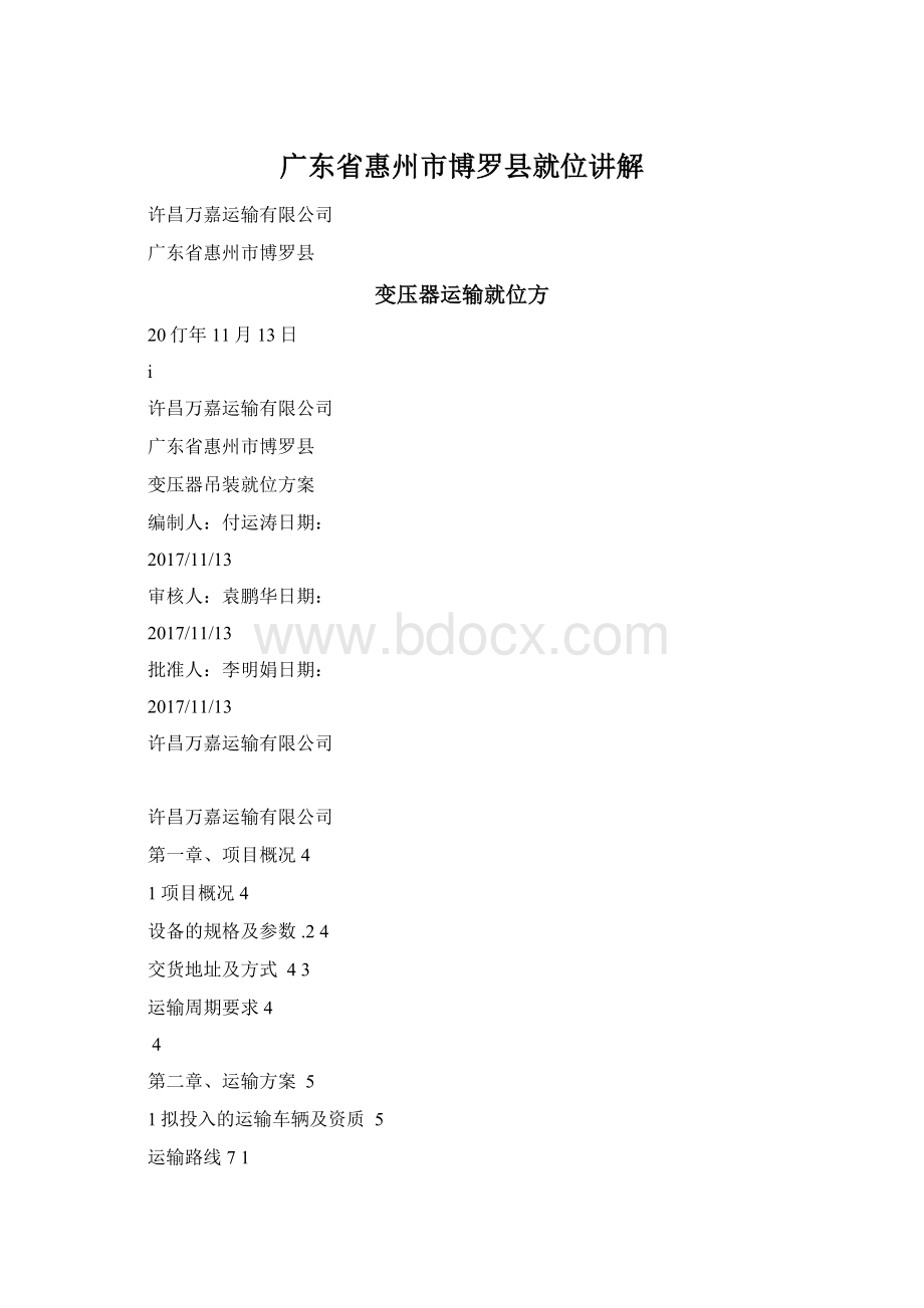 广东省惠州市博罗县就位讲解Word格式.docx