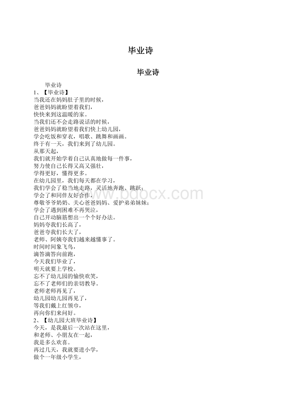 毕业诗Word文档格式.docx_第1页