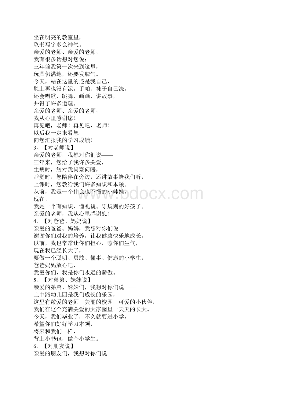 毕业诗Word文档格式.docx_第2页